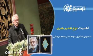 لوح تقدیر هنری