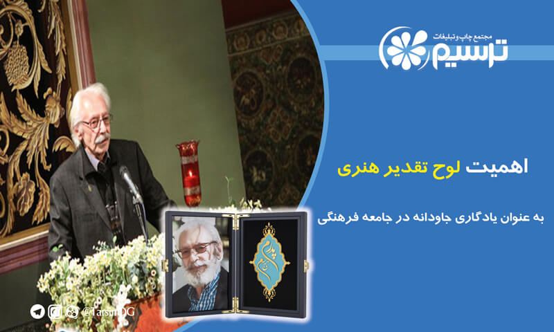 لوح تقدیر هنری