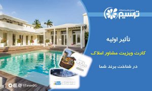 کارت ویزیت مشاور املاک