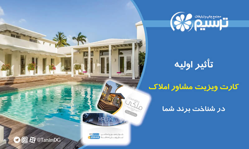 کارت ویزیت مشاور املاک