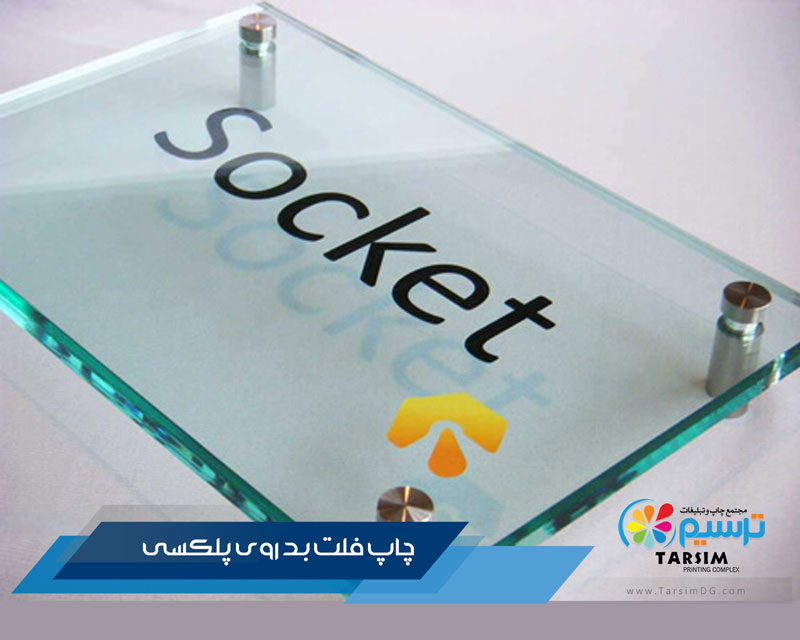 چاپ فلت بد روی پلکسی