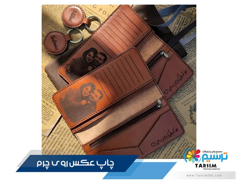 چاپ عکس روی چرم
