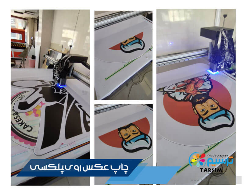 چاپ عکس روی پلکسی به وسیله چاپگرهای مخصوصی انجام می‌شود