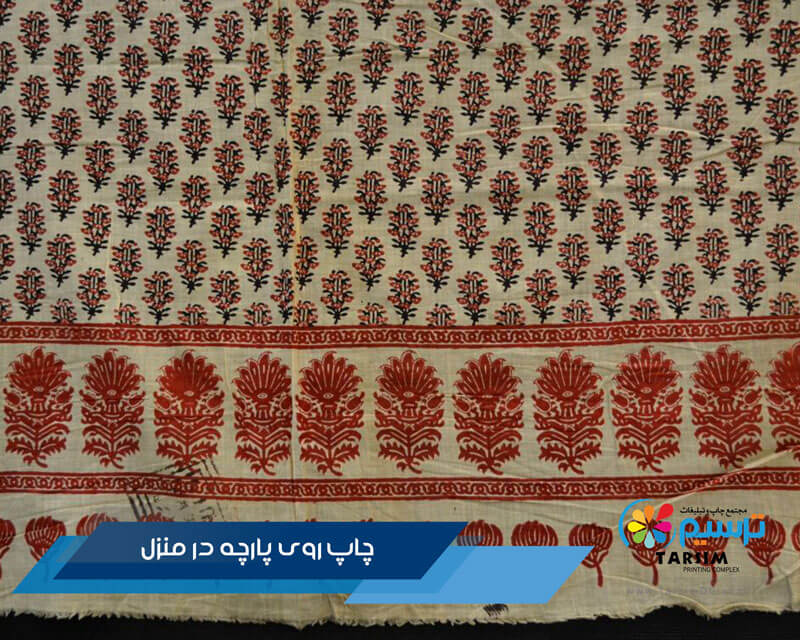 تأسیس یک کسب و کار چاپ روی پارچه در منزل می‌تواند یک فرصت پرسود باشد،