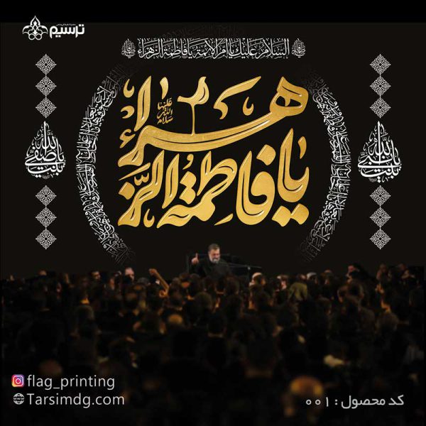 دکور مخمل فاطمه الزهرا