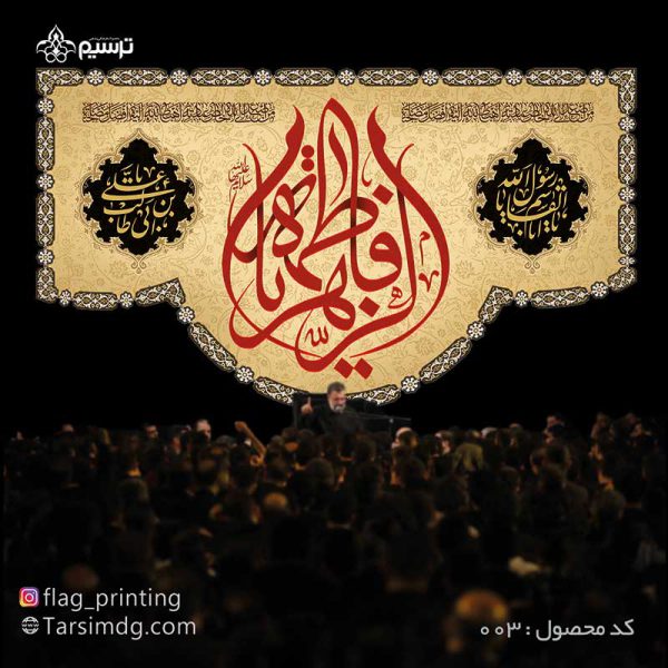 دکور مخمل یازهرا