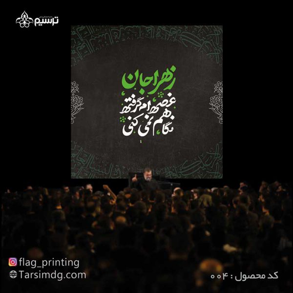 دکور مخمل بنت نبی