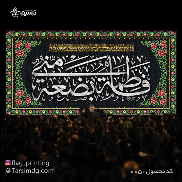 دکور مخمل نور الزهرا