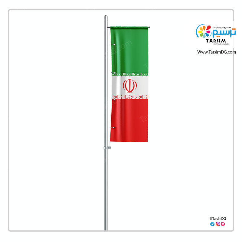 پرچم اهتزاز ایران عمودی
