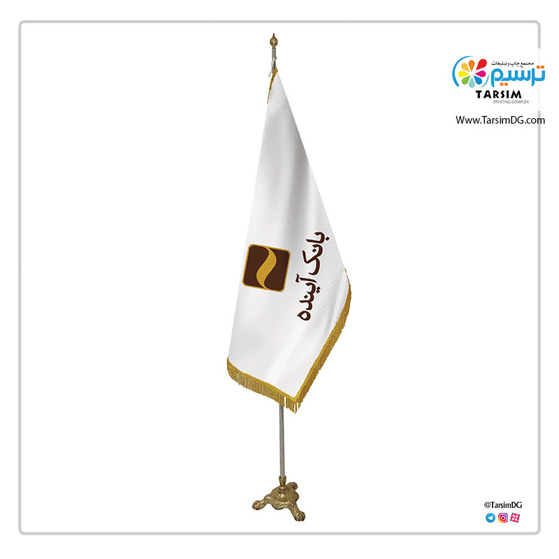 پرچم تشریفات بانک آینده