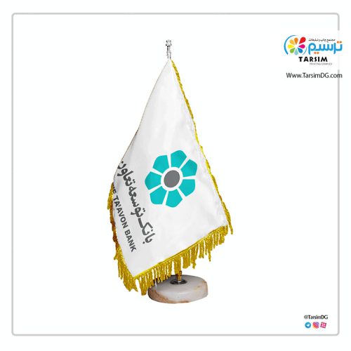 پرچم رومیزی بانک توسعه تعاون