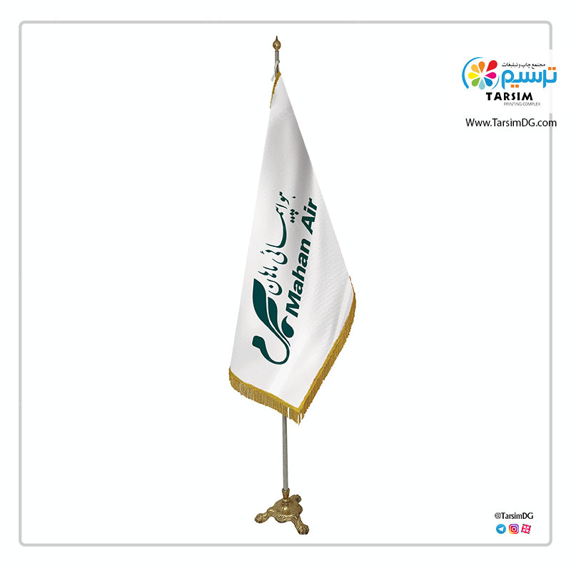 پرچم تشریفات شرکت هواپیمایی ماهان