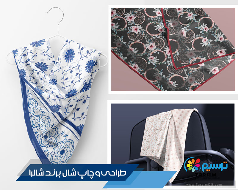 طراحی و چاپ شال و روسری برند شالرا