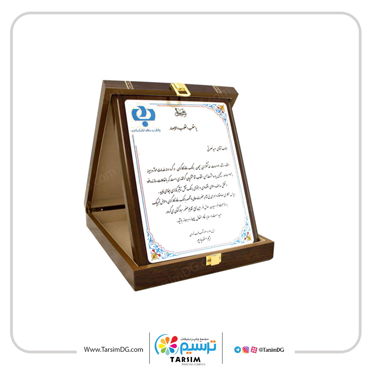 لوح تقدیر چوبی با قاب