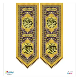 آویز عید غدیر