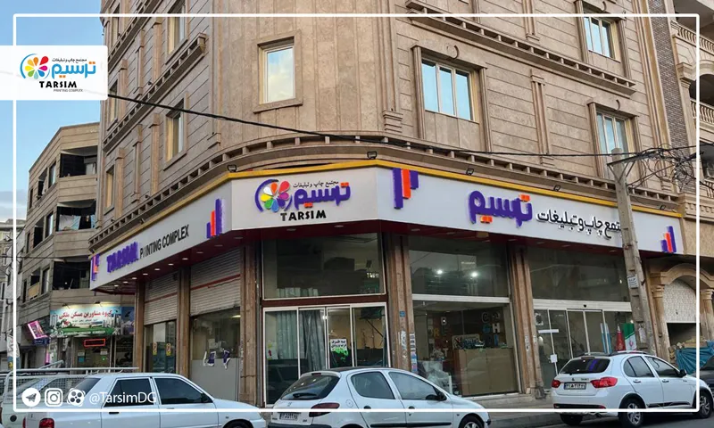 تابلو مغازه