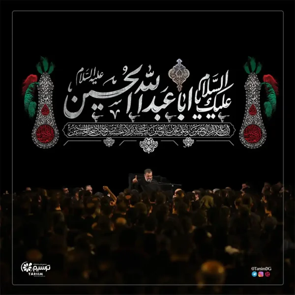 پشت منبری سلام بر حسین