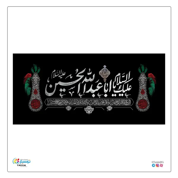 پشت منبری سلام بر حسین - Image 2