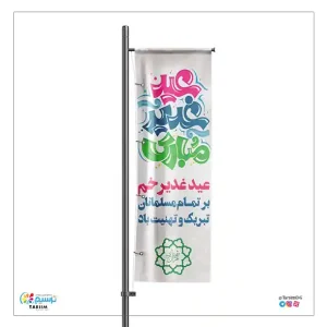 عید غدیر 1