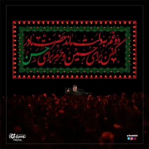 کتیبه مخمل حرم برای حسن