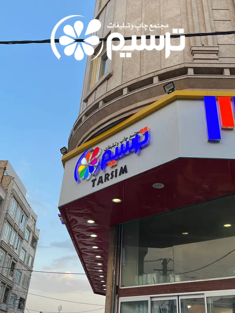 تابلو تبلیغاتی