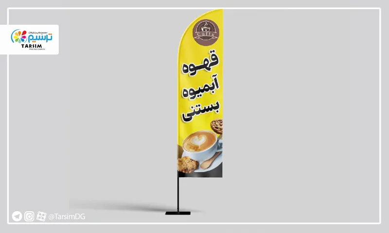 اهمیت پرچم ساحلی کافه