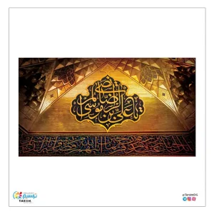 کتیبه مخمل باب الرضا