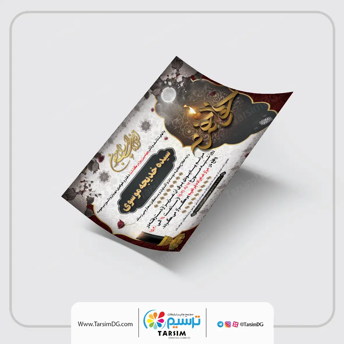 اعلامیه ترحیم