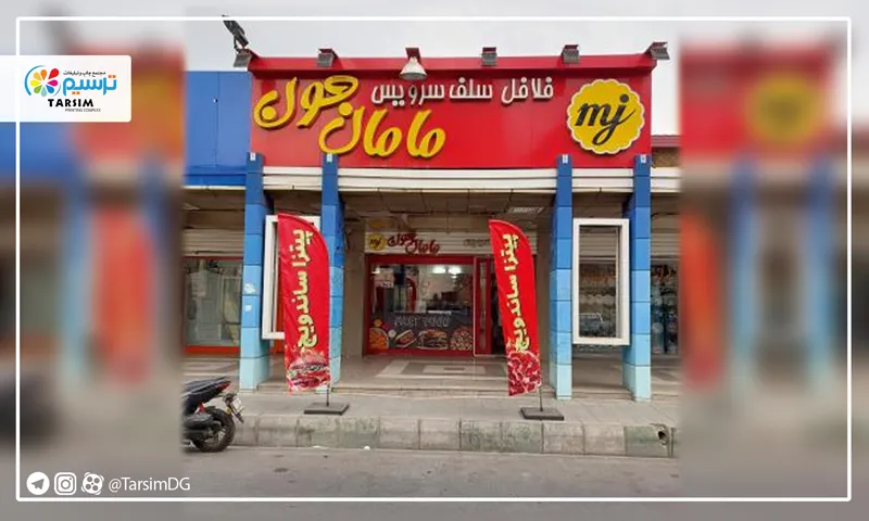 تابلو کامپوزیت قرمز برای کدام کسب و کار مناسبه؟