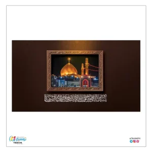 کتیبه مخمل امام حسن عسگری(ع)