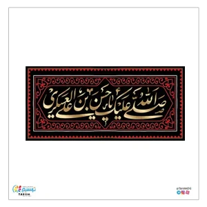 کتیبه مخمل ابن الرضا