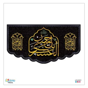 کتیبه مخمل امام حسن عسکری