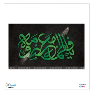 کتیبه مخمل یا معصومه