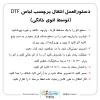 نحوه چسباندن برچسب لباس دی تی اف DTF