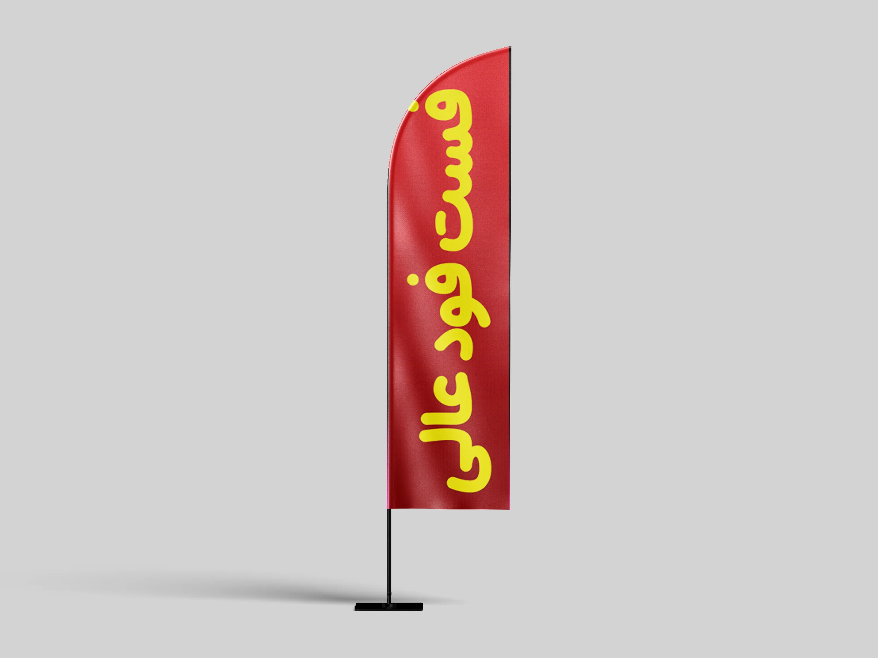 طراحی پرچم ساحلی برای فست فود