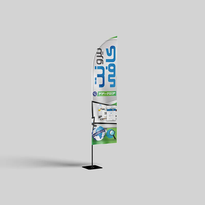 چاپ پرچم ساحلی برای کافی‌نت