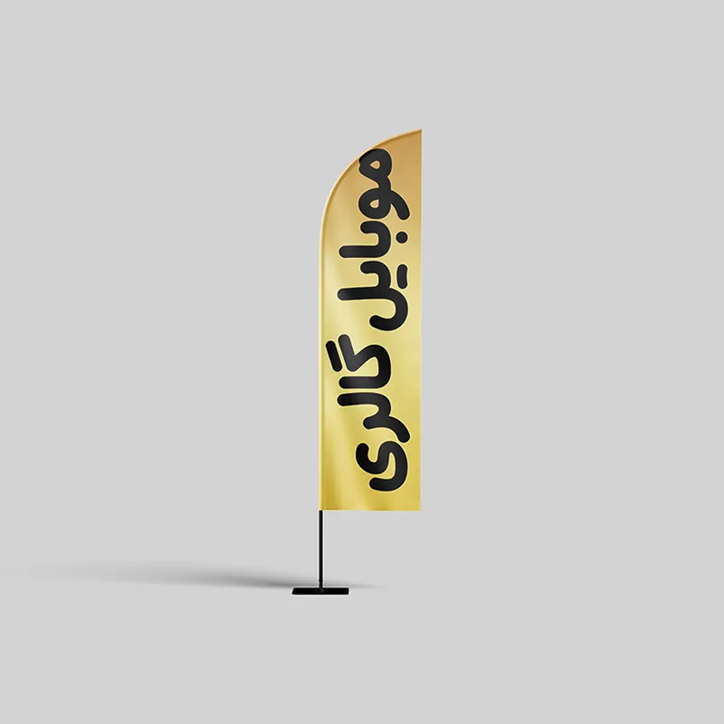 پرچم ساحلی
