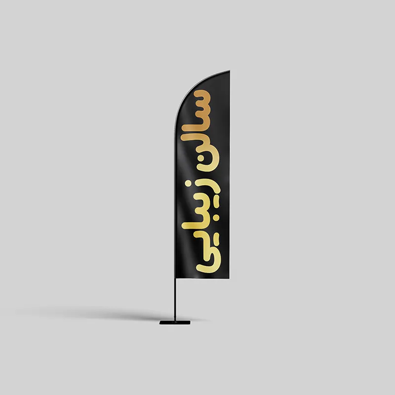 پرچم ساحلی سالن زیبایی