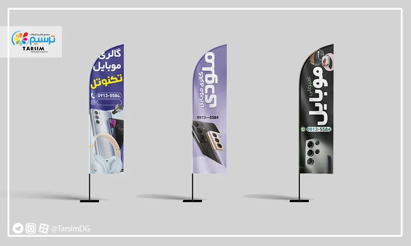 ۸ نمونه طرح پرچم ساحلی برای موبایل