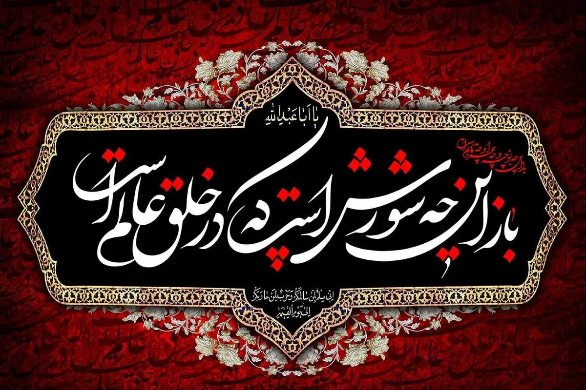 محرم 1404 از چندم شروع می‌شود؟ 