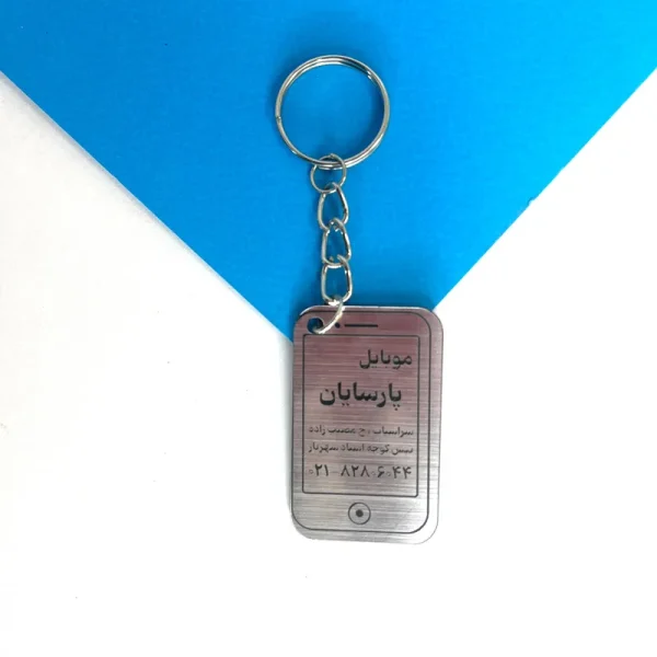 جاکلیدی فروشگاه موبایل