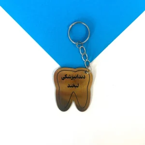 جاکلیدی دندانپزشکی