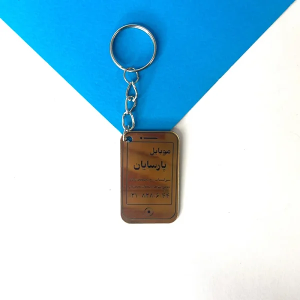 جاکلیدی فروشگاه موبایل