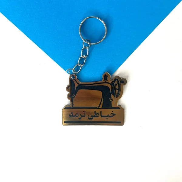 جاکلیدی خیاطی