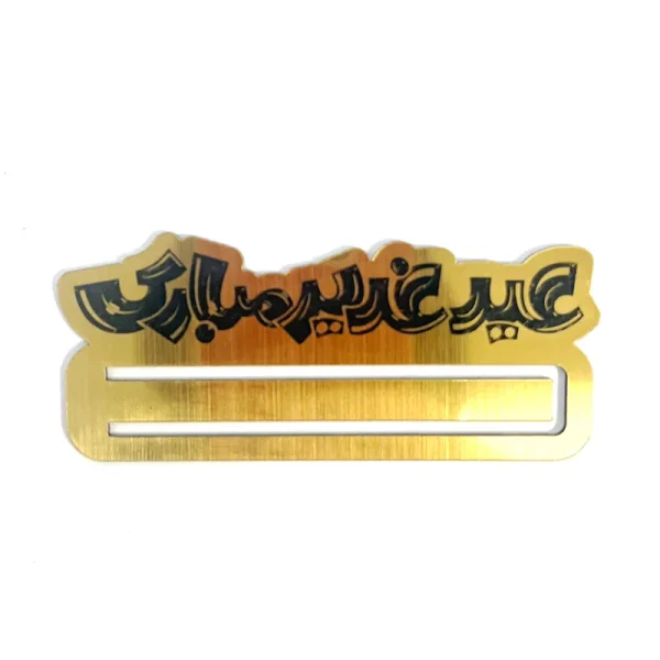 گیفت عید غدیر (جاپولی) - Image 2