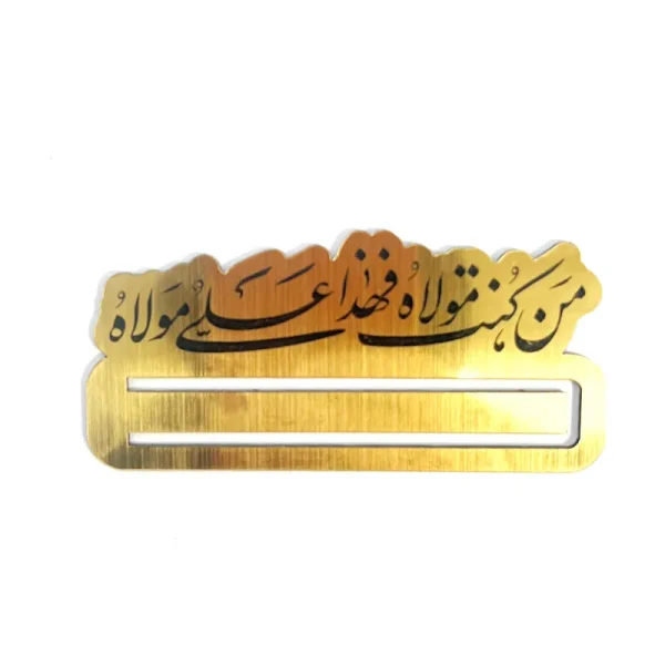 گیفت عید غدیر (جاپولی) - Image 2