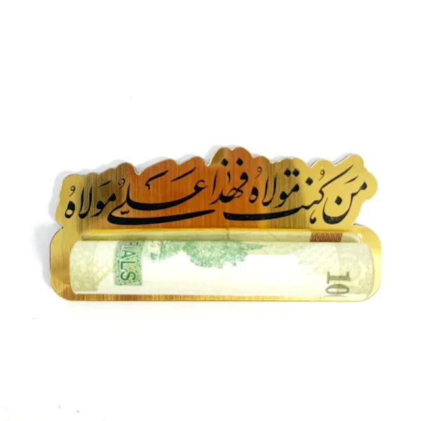 گیفت عید غدیر (جاپولی)