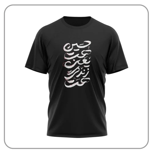 تیشرت محرمی مردانه نور زندگی