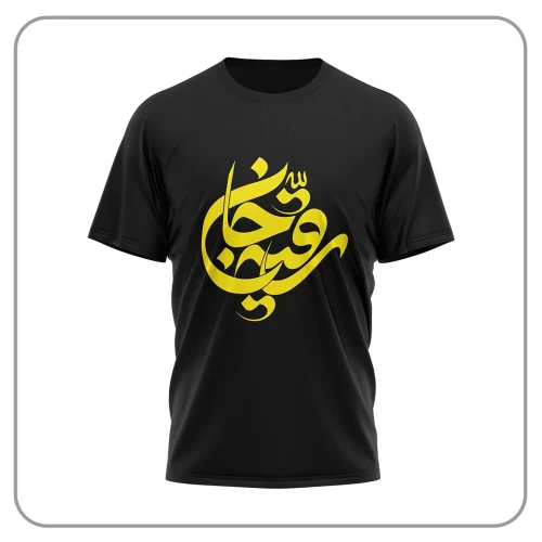 تیشرت محرم زنانه حضرت رقیه