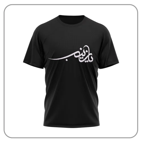 تیشرت محرمی یازینب